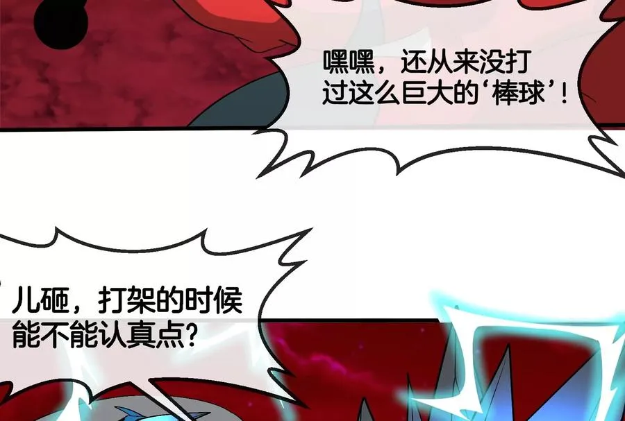 第177话 充电宝与核电站 第95页