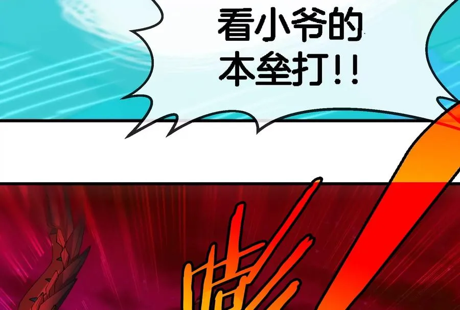 第177话 充电宝与核电站 第110页