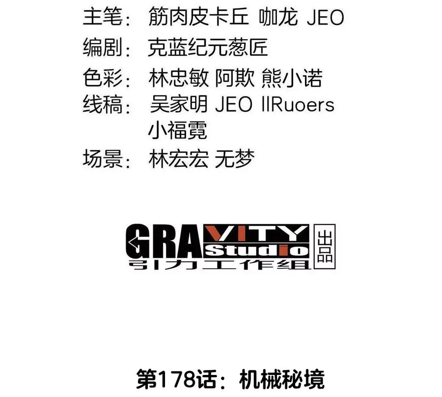 第178话 机械秘境 第4页
