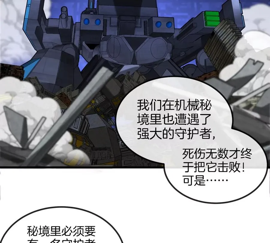 第178话 机械秘境 第20页
