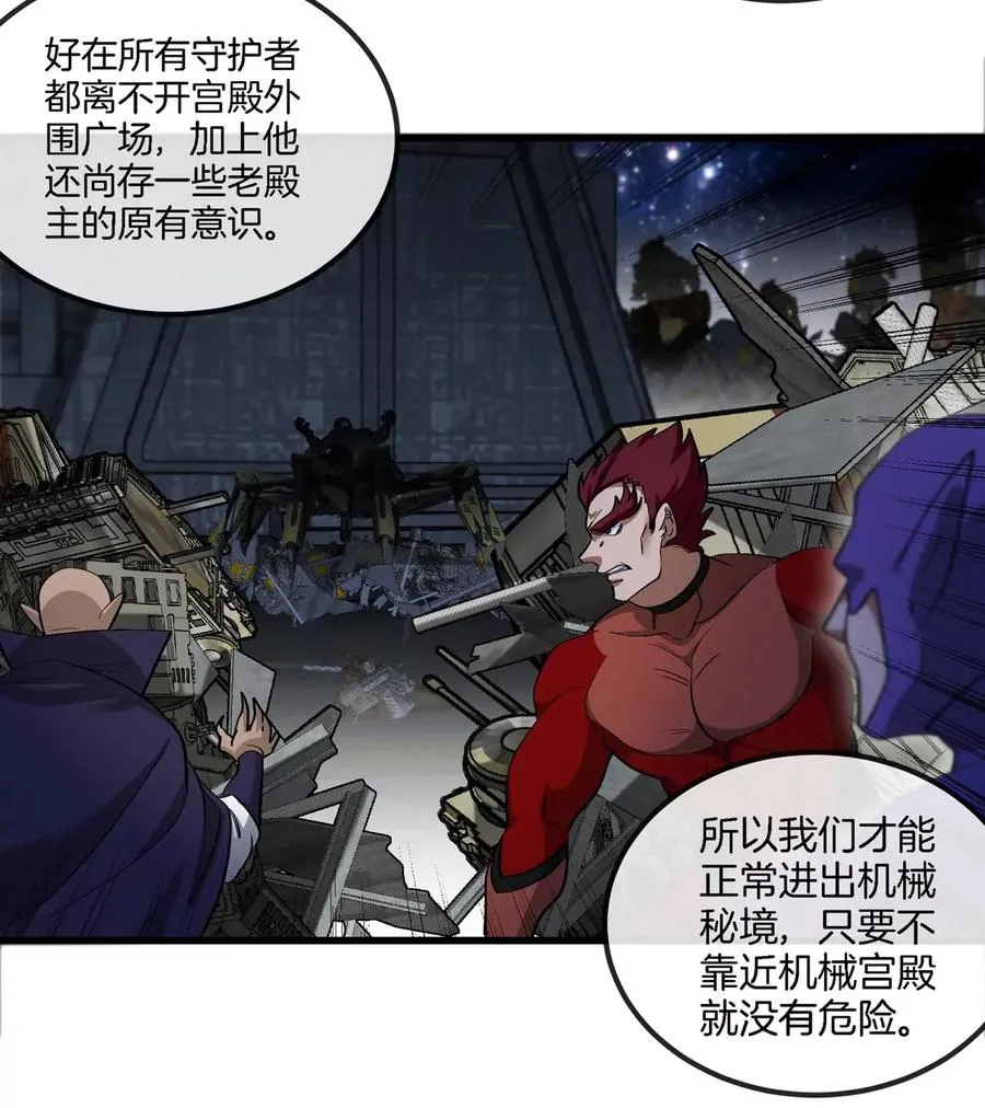 第178话 机械秘境 第23页