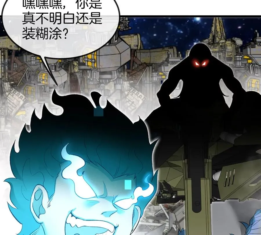 第178话 机械秘境 第26页