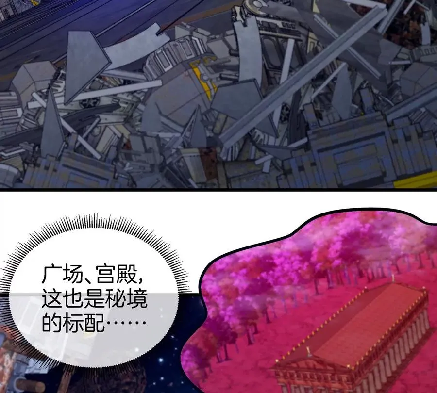 第178话 机械秘境 第46页