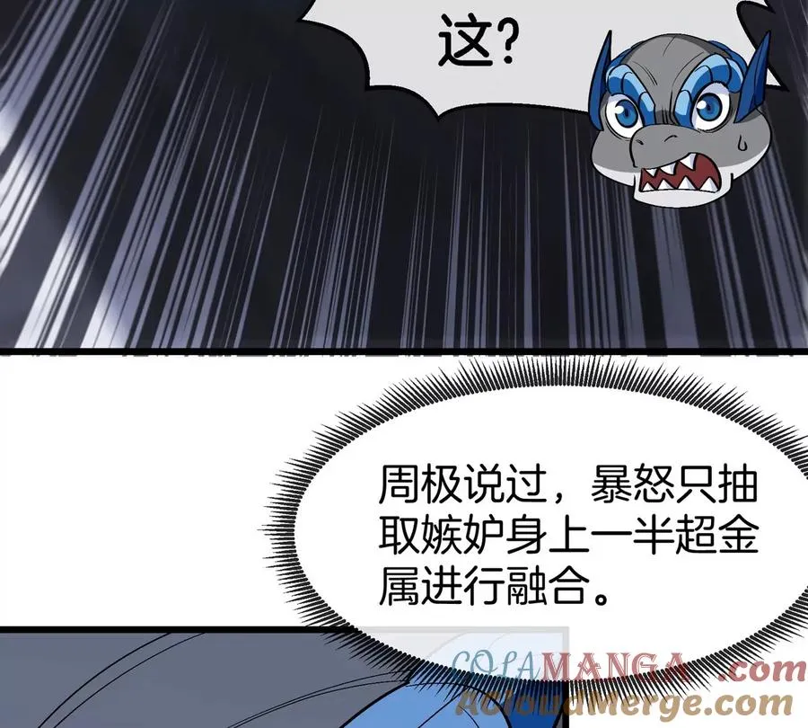 第178话 机械秘境 第73页