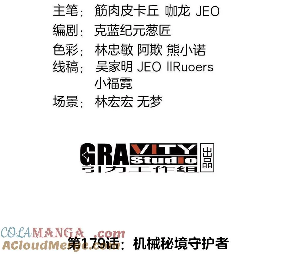 第179话 机械秘境守护者 第4页