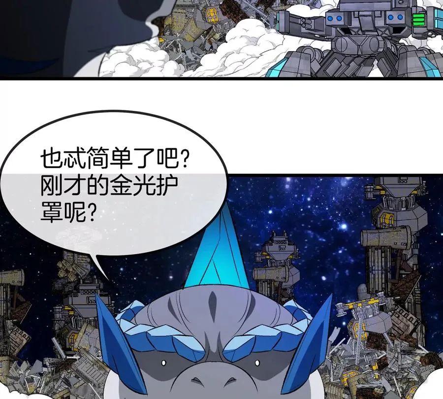 第179话 机械秘境守护者 第9页