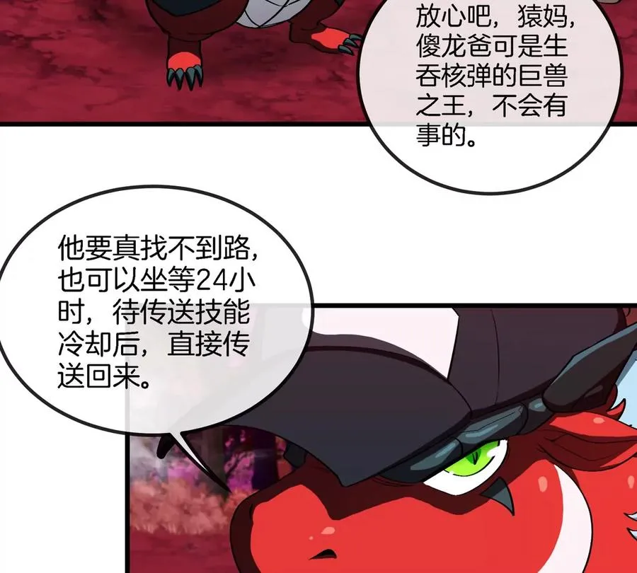 第179话 机械秘境守护者 第33页