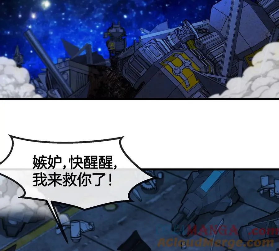第179话 机械秘境守护者 第43页