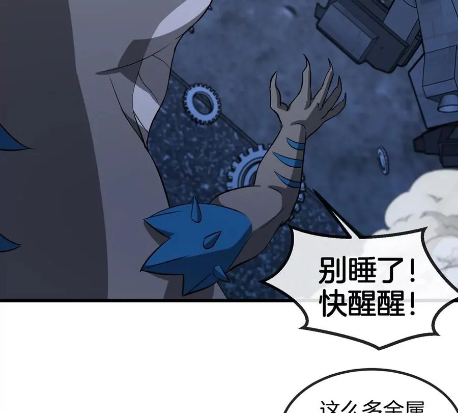第179话 机械秘境守护者 第45页