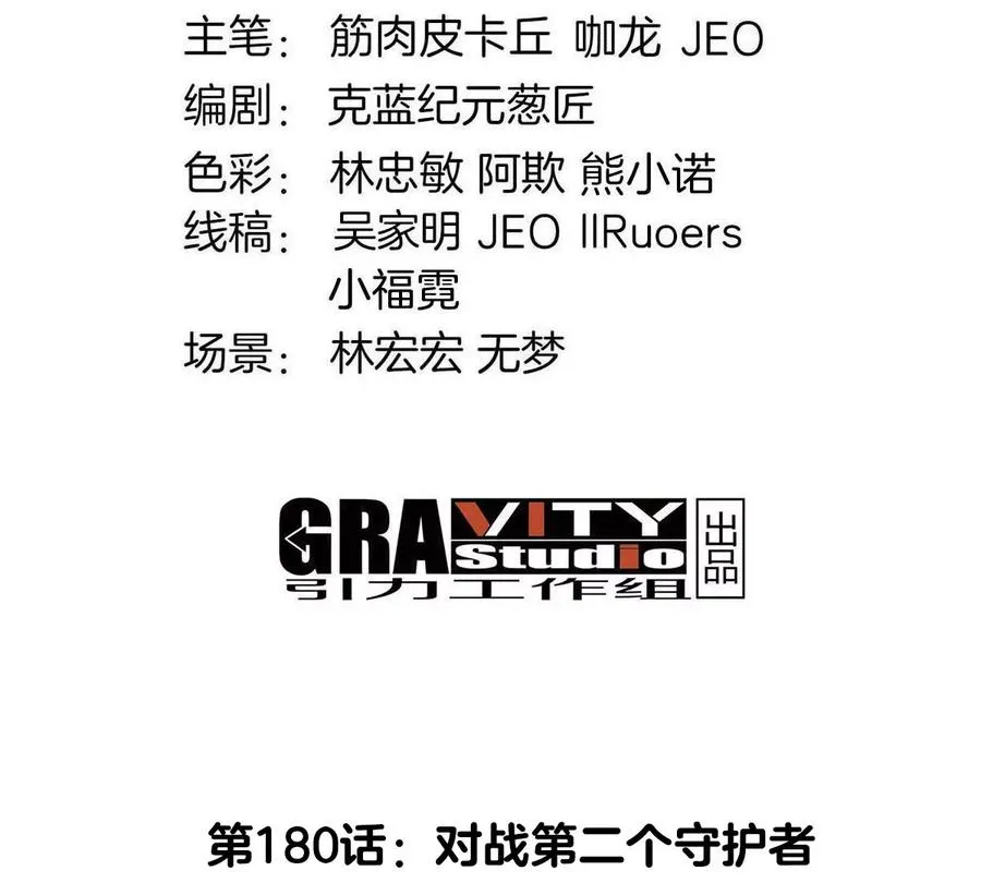 第180话 对战第二个守护者 第4页