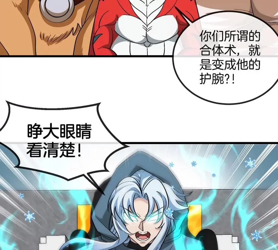 第181话 战斗画风突变 第54页