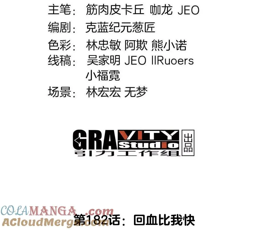 第182话 回血比我快 第4页