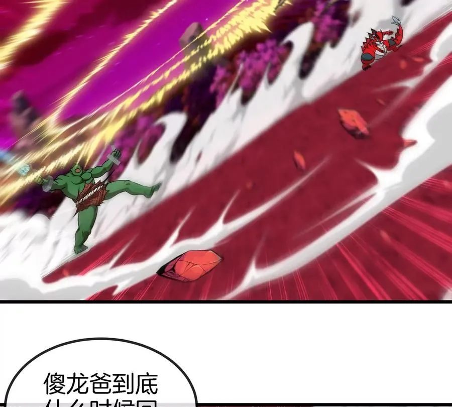 第182话 回血比我快 第21页