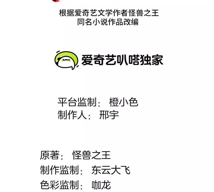 第183话 嫉妒苏醒 第3页