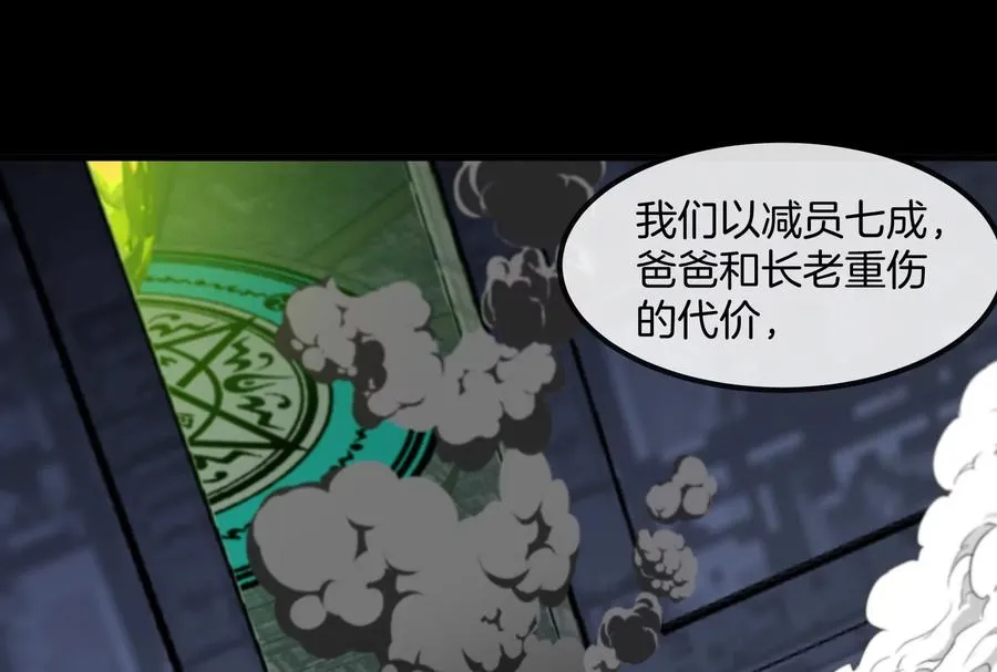 第183话 嫉妒苏醒 第86页