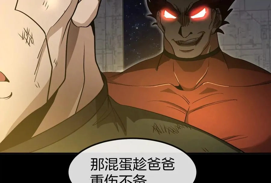 第183话 嫉妒苏醒 第96页