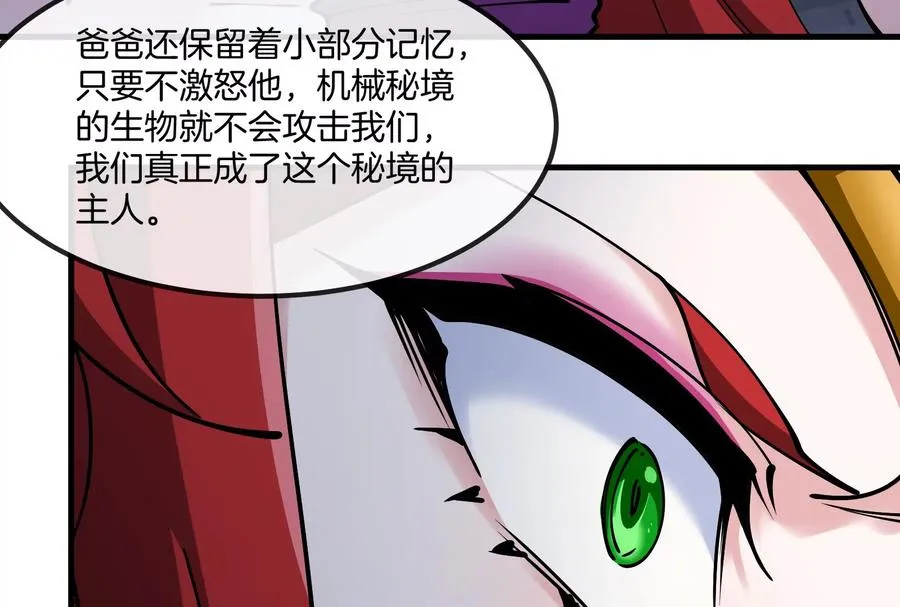 第183话 嫉妒苏醒 第112页
