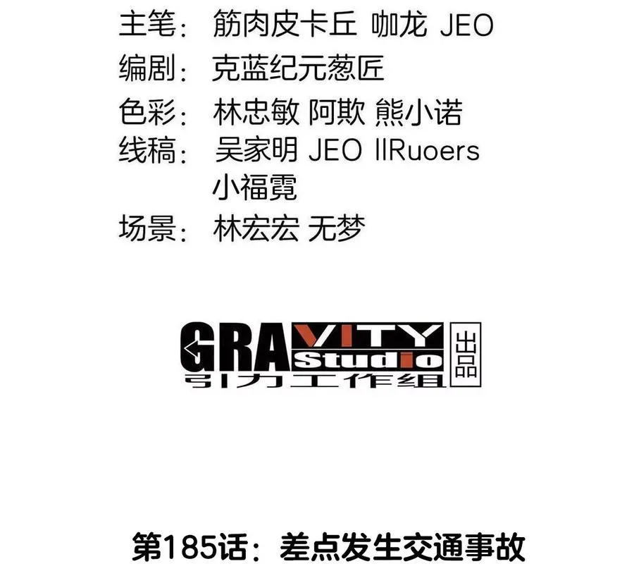 第185话 差点发生交通事故 第4页