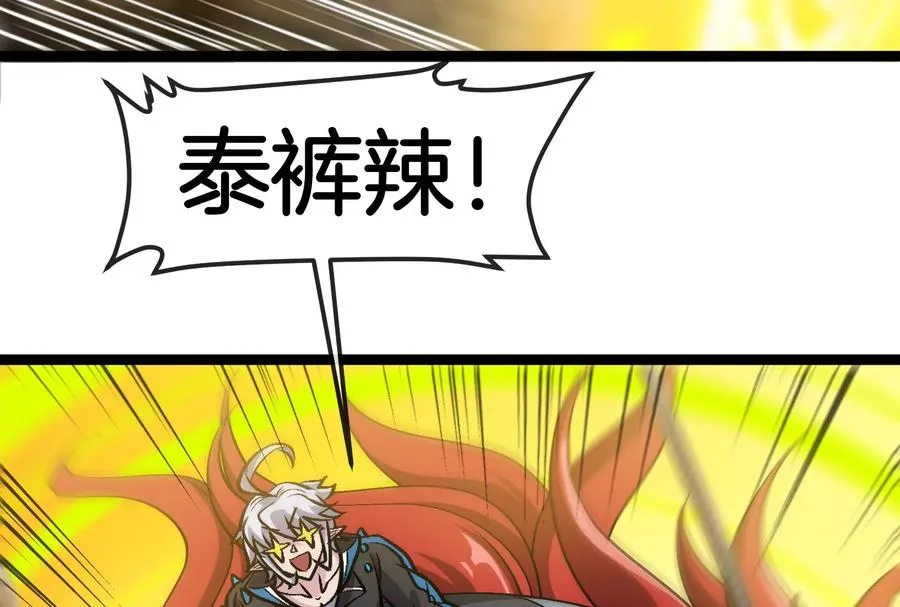 第185话 差点发生交通事故 第12页