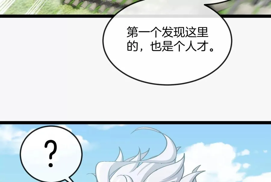 第185话 差点发生交通事故 第32页
