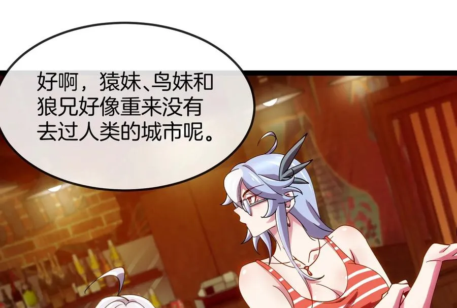 第185话 差点发生交通事故 第75页