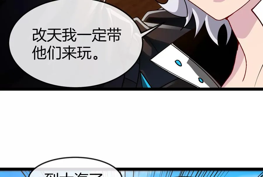 第185话 差点发生交通事故 第78页