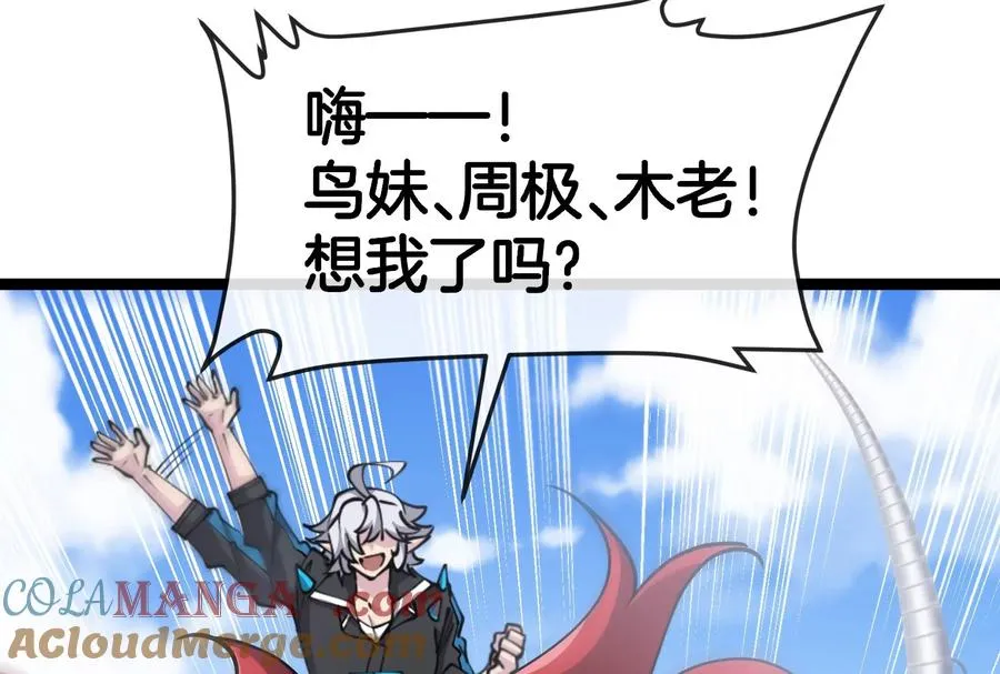 第185话 差点发生交通事故 第105页
