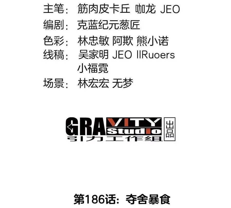 第186话 夺舍暴食 第4页