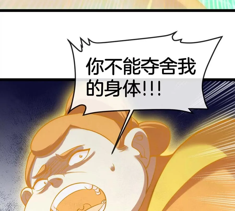 第186话 夺舍暴食 第92页