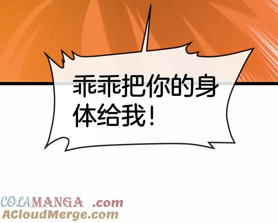 第186话 夺舍暴食 第101页