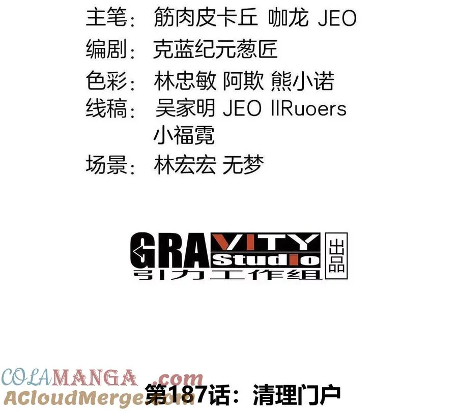 第187话 清理门户 第4页
