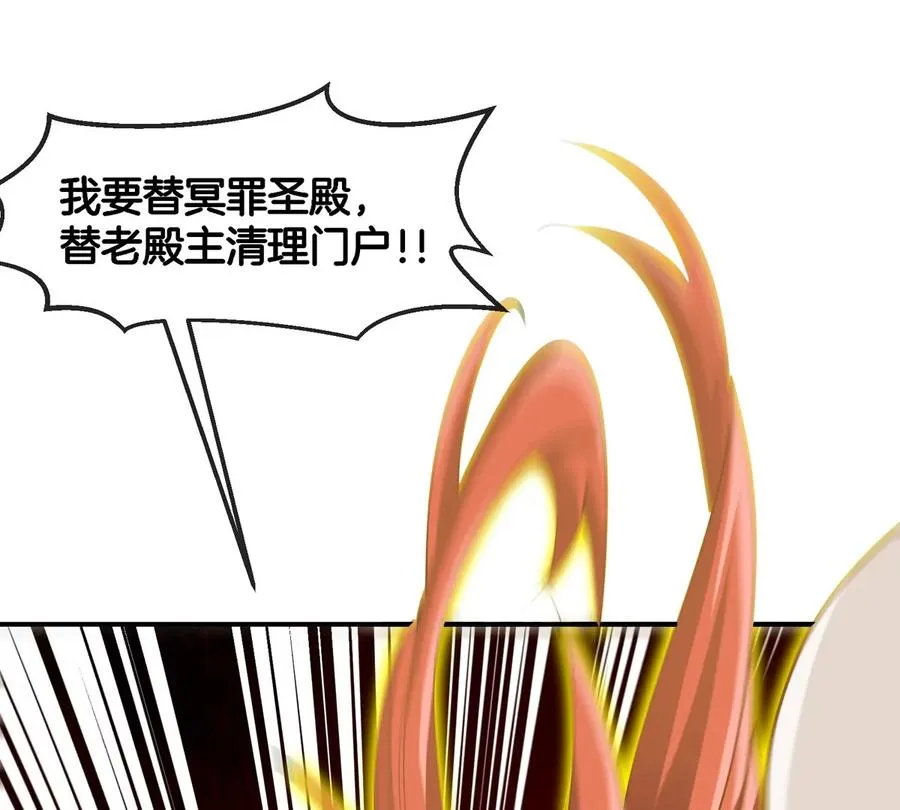 第187话 清理门户 第83页