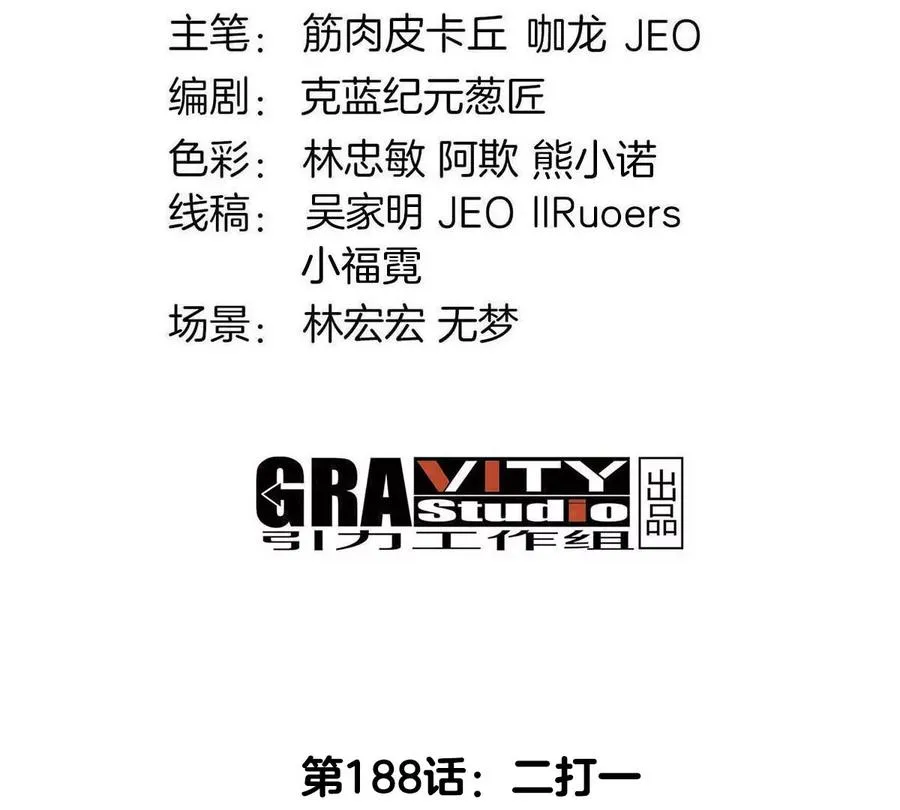 第188话 二打一 第4页
