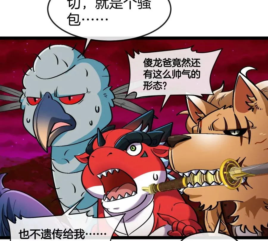 第189话 我要夺舍你 第32页