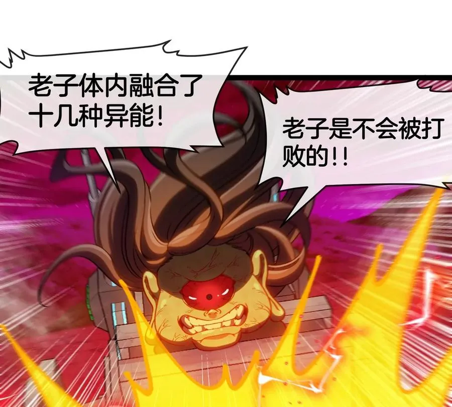 第189话 我要夺舍你 第45页