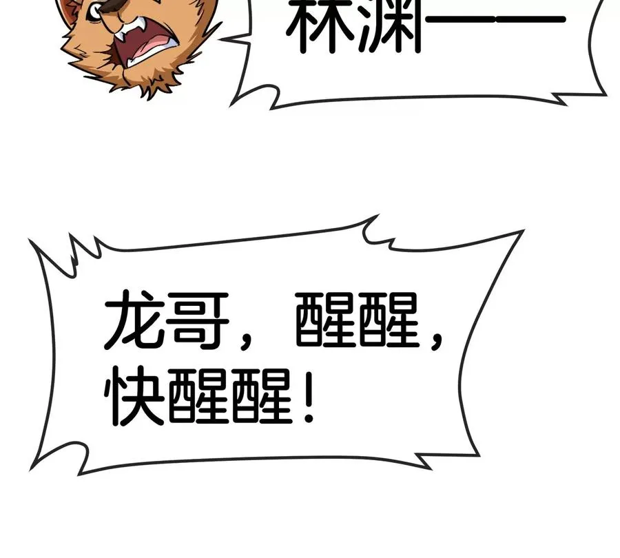 第190话 我还是我 第102页
