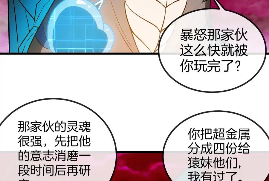 第191话 小伙伴们很开心 第11页
