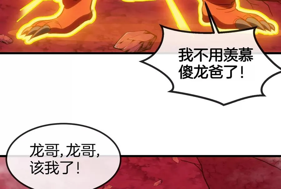 第191话 小伙伴们很开心 第26页