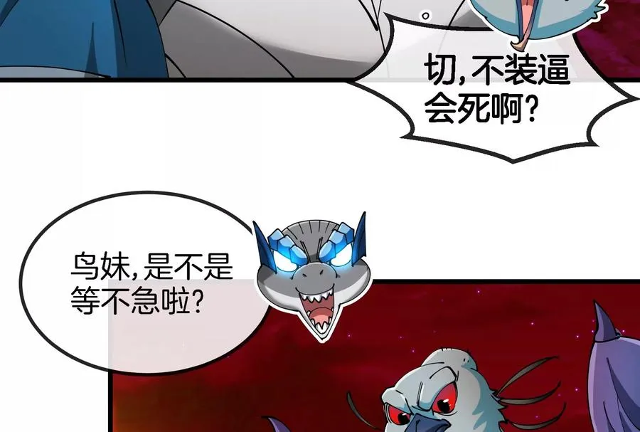 第191话 小伙伴们很开心 第44页