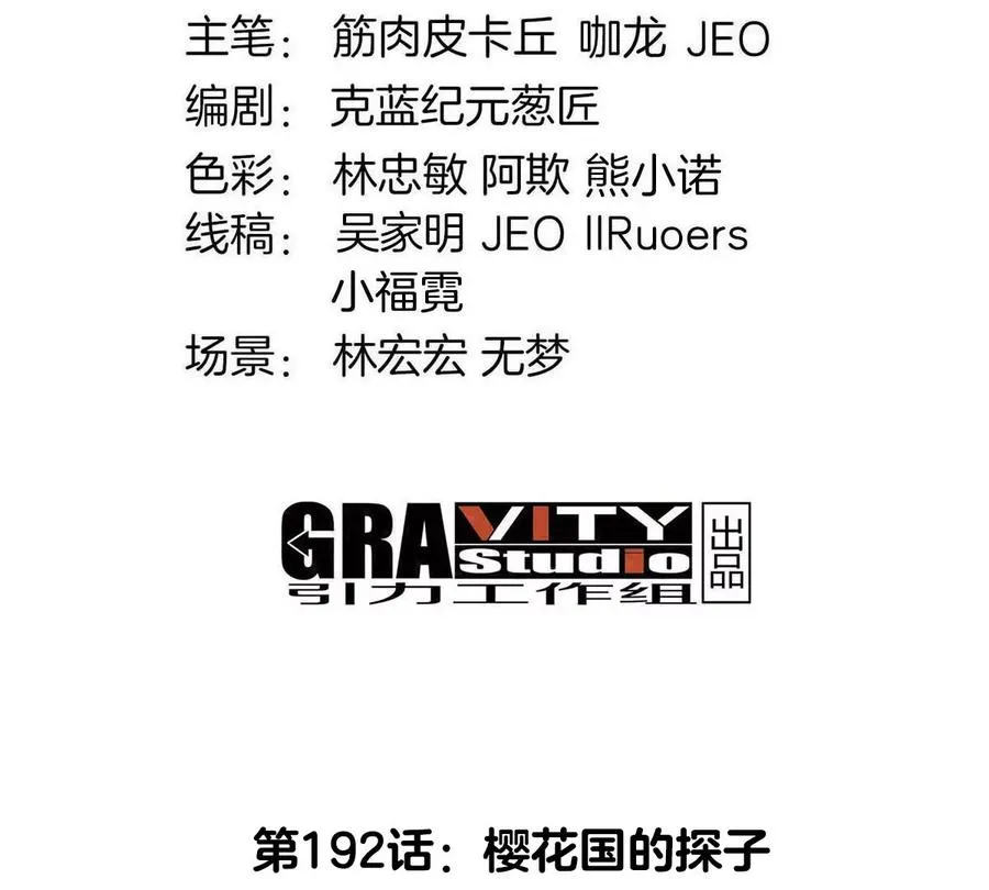 第192话 樱花国的探子 第4页