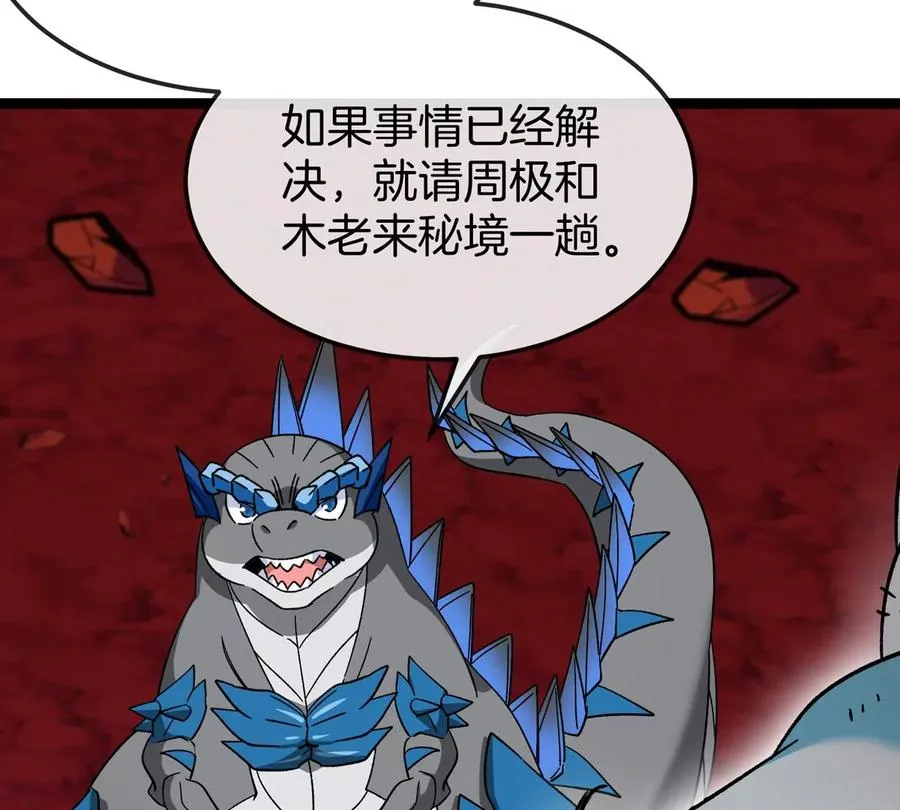 第192话 樱花国的探子 第26页
