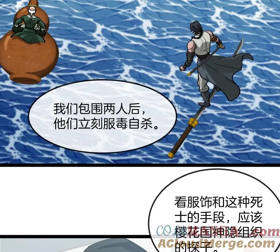 第192话 樱花国的探子 第89页