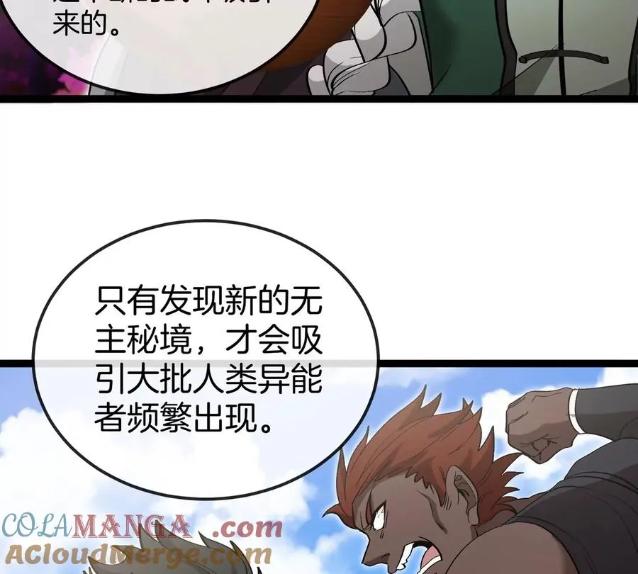 第192话 樱花国的探子 第97页
