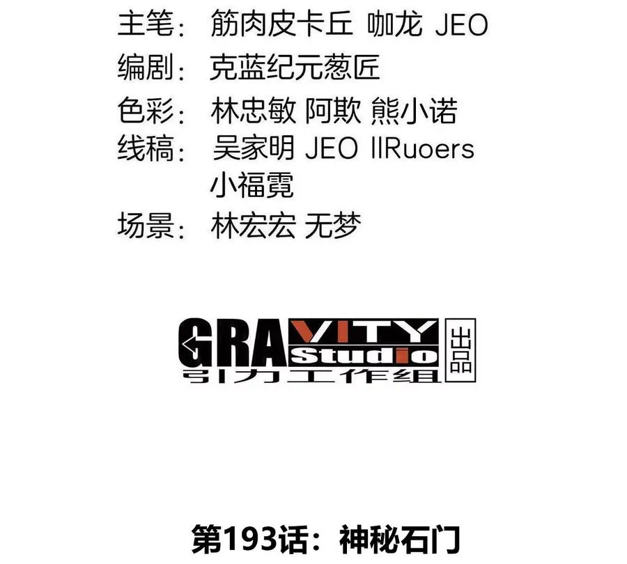 第193话 神秘石门 第4页