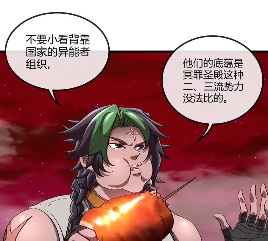 第193话 神秘石门 第6页