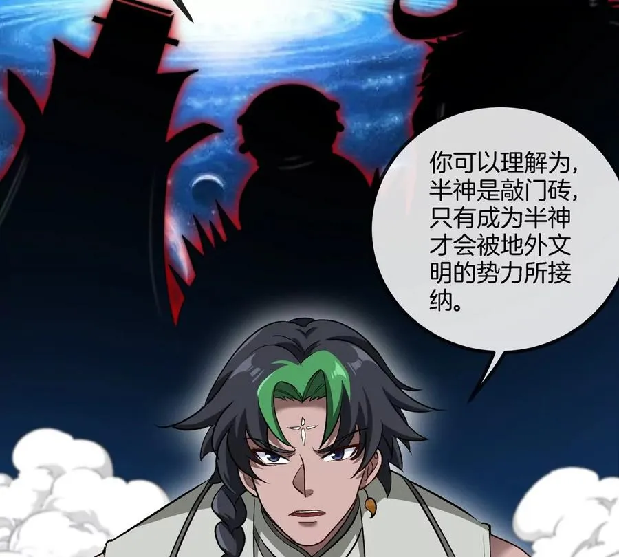 第193话 神秘石门 第20页
