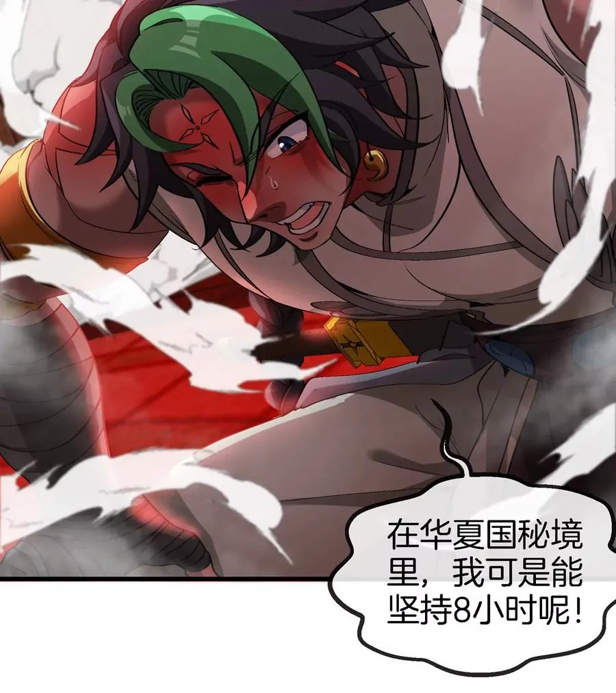 第193话 神秘石门 第35页