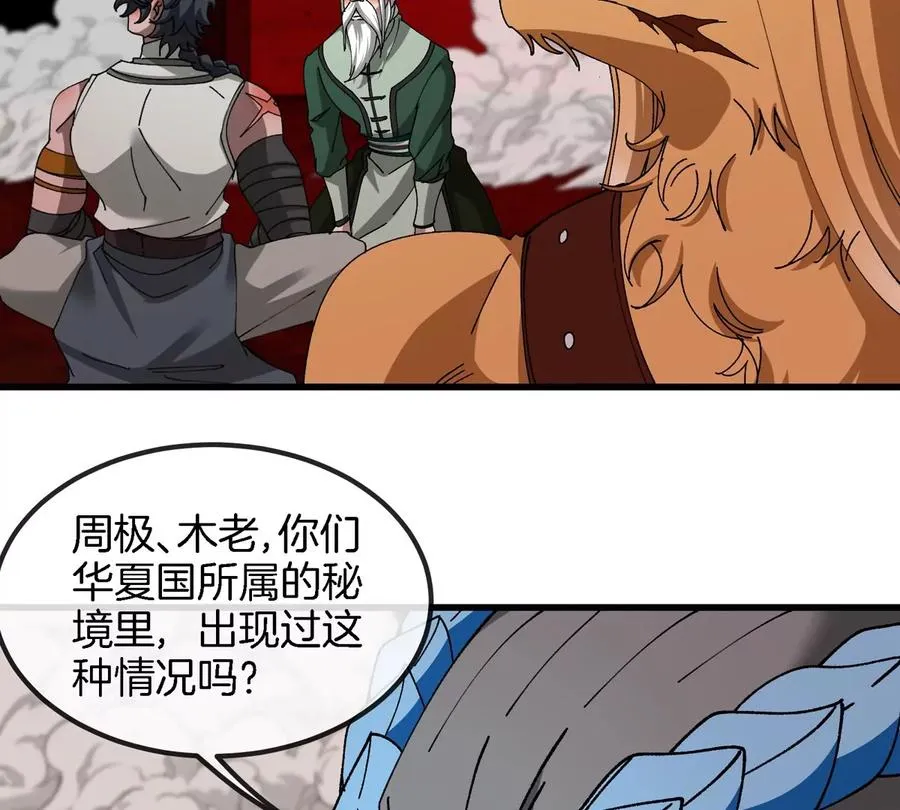 第193话 神秘石门 第52页