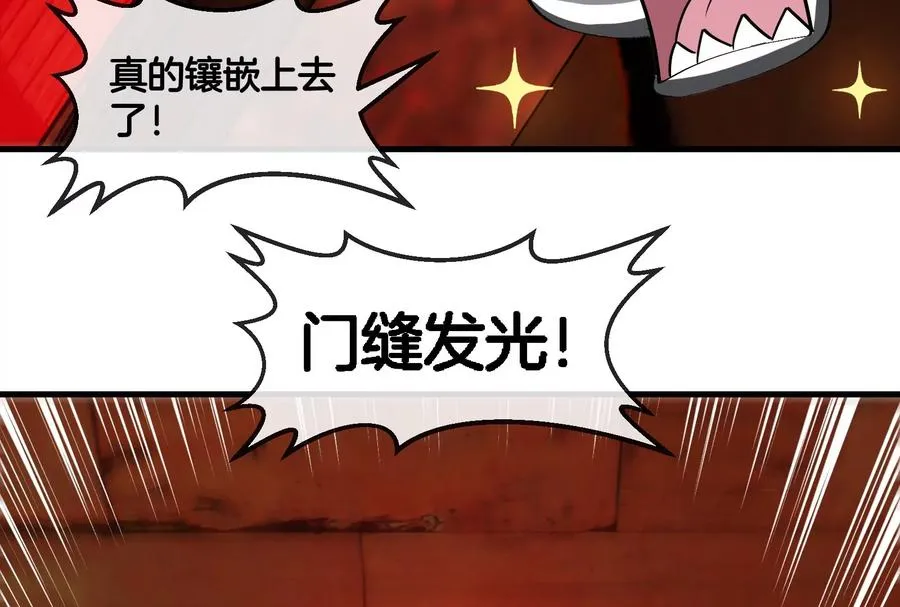第193话 神秘石门 第95页