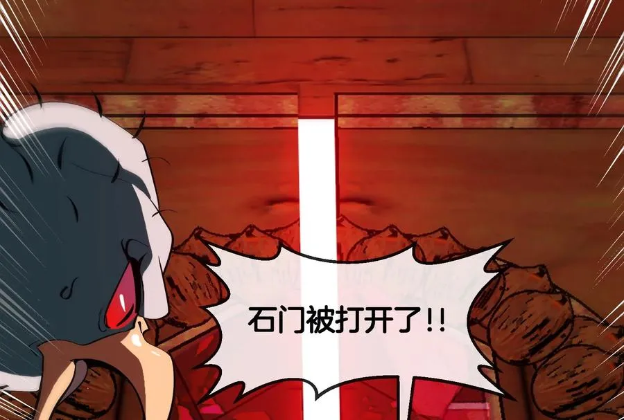 第193话 神秘石门 第96页
